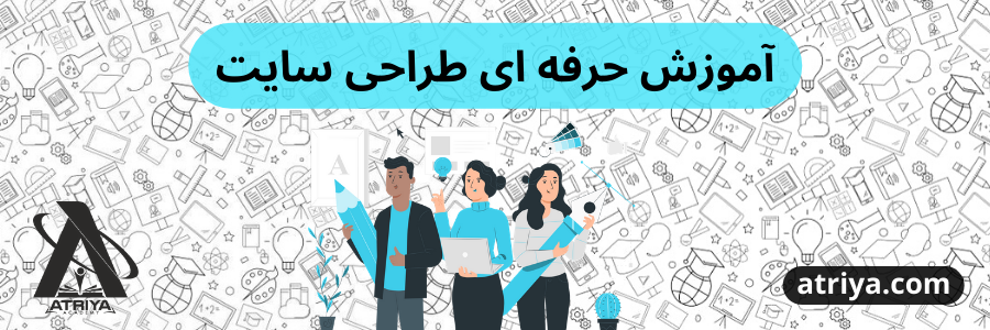 اهمیت یادگیری طراحی سایت