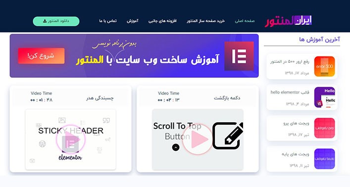 افزونه المنتور