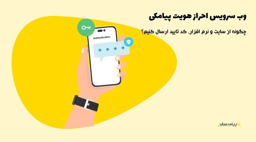وب سرویس پیامکی وب سرویس پیامکی