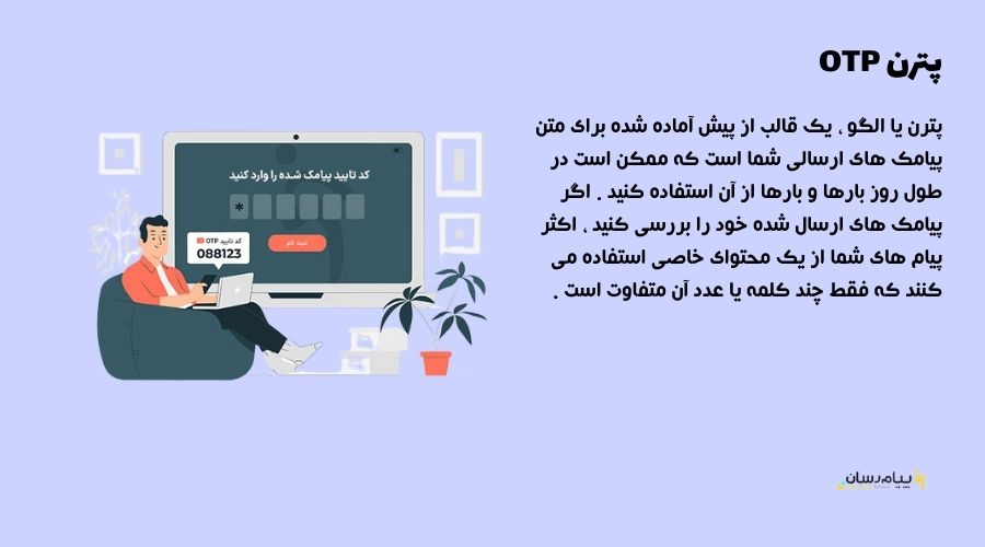 ارسال پیامک از پترن ارسال پیامک از پترن
