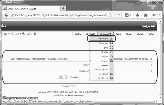 نمایش جدول اطلاعات سمت backend در جوملا