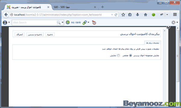 تنظیمات گزینه های پیکربندی کامپوننت تنظیمات گزینه های پیکربندی کامپوننت