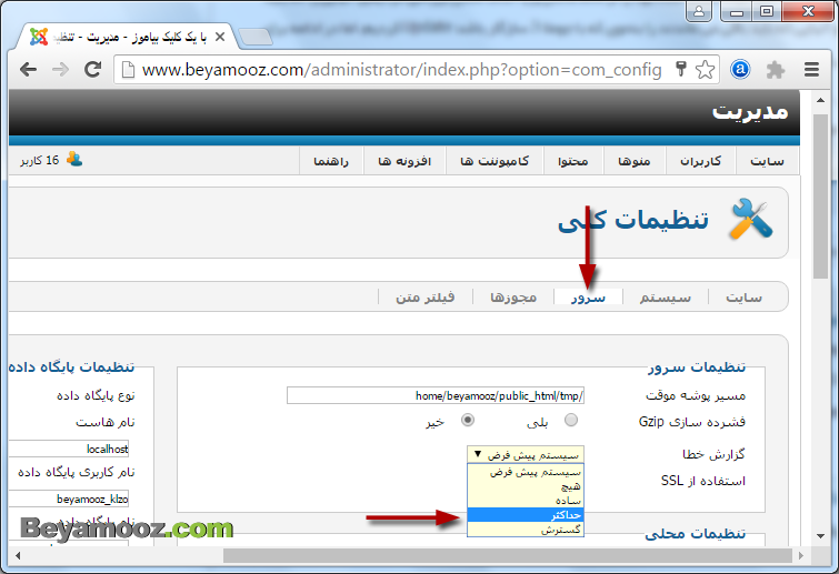 J25-system-global-config-server-tab-en.png
