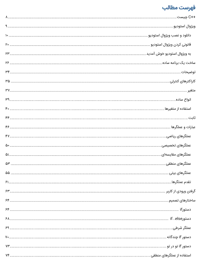 کتاب ++C به زبان ساده قسمت 1