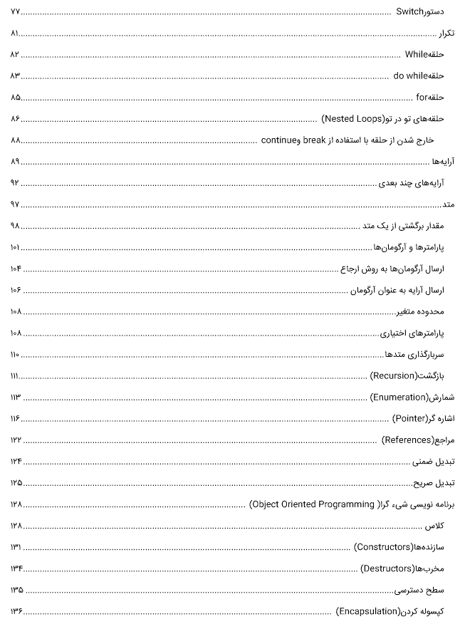 کتاب ++C به زبان ساده قسمت 2