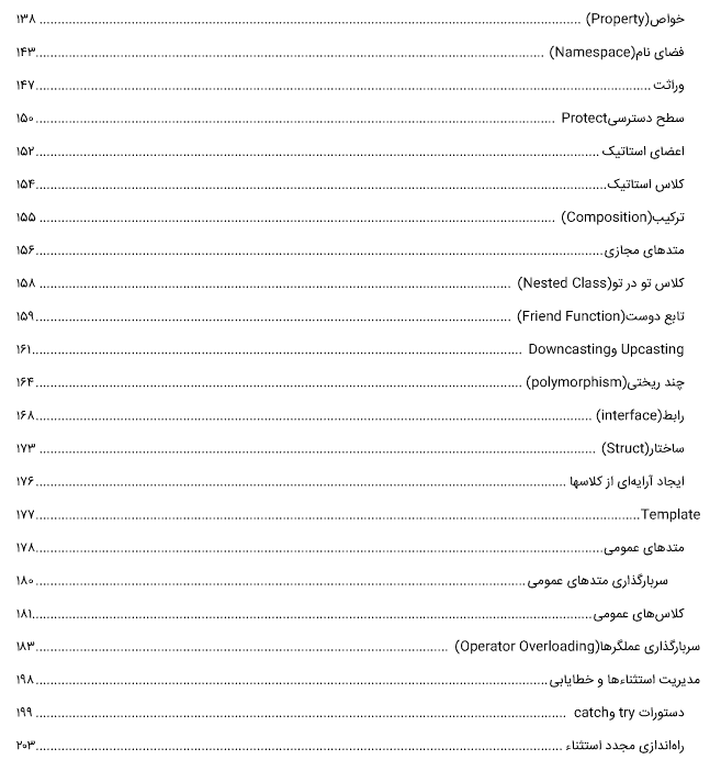 کتاب ++C به زبان ساده قسمت 3 کتاب ++C به زبان ساده قسمت 3