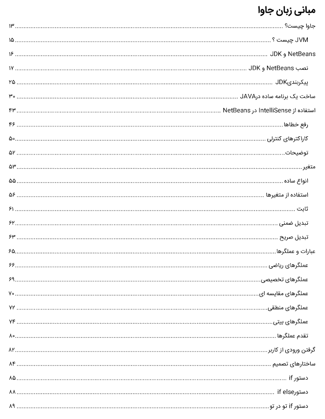 کتاب آموزش جاوا قسمت 1