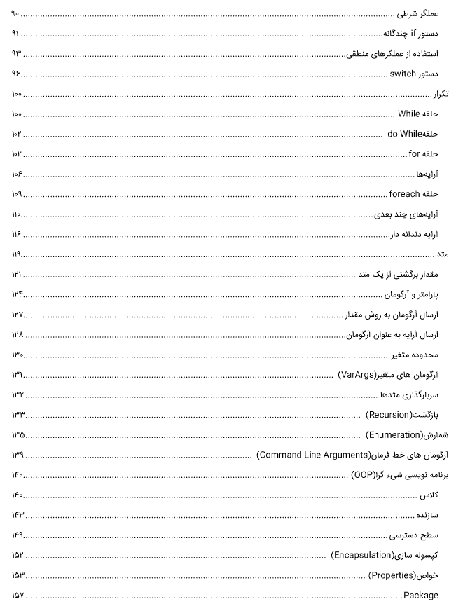 کتاب آموزش جاوا قسمت 2