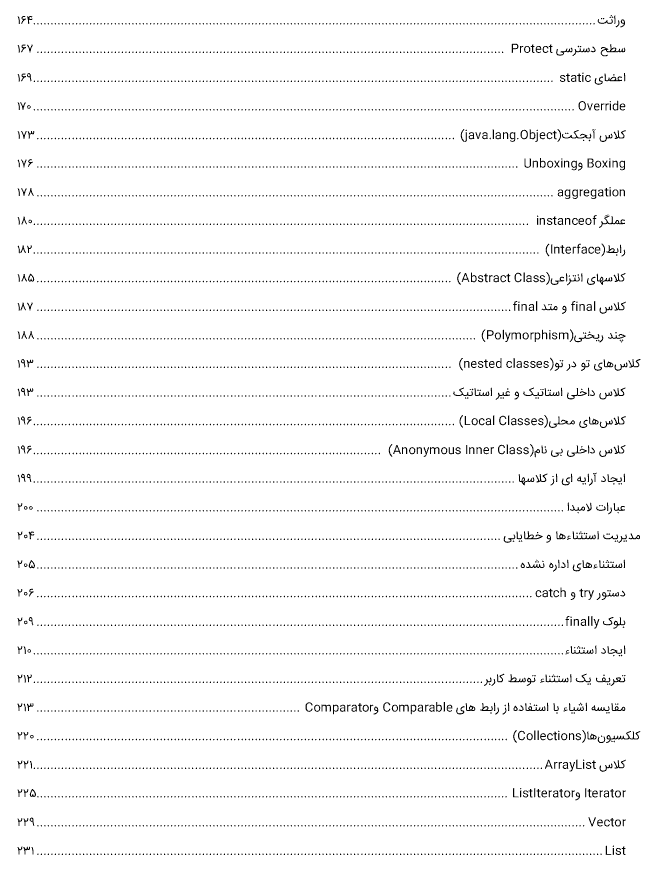 کتاب آموزش جاوا قسمت 3