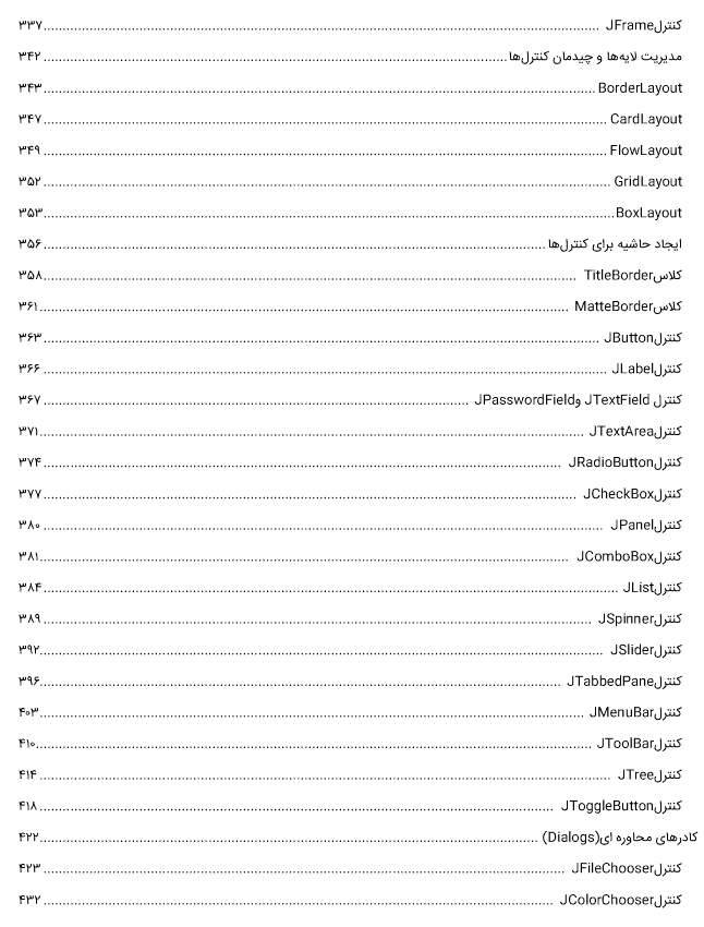کتاب آموزش جاوا قسمت 5