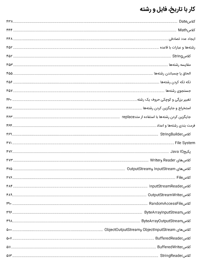 کتاب آموزش جاوا قسمت 6
