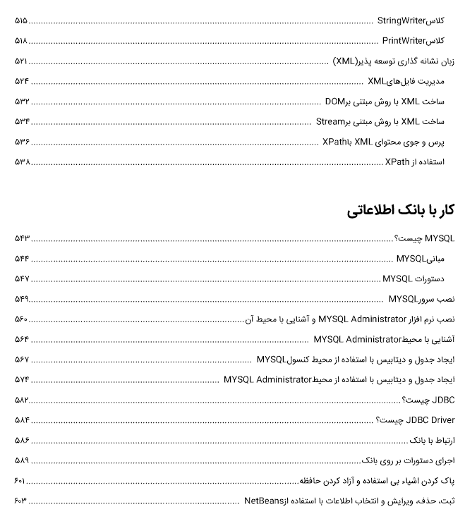 کتاب آموزش جاوا قسمت 7