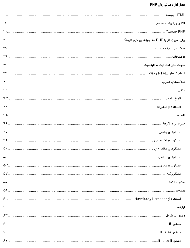 کتاب آموزش PHP قسمت 1
