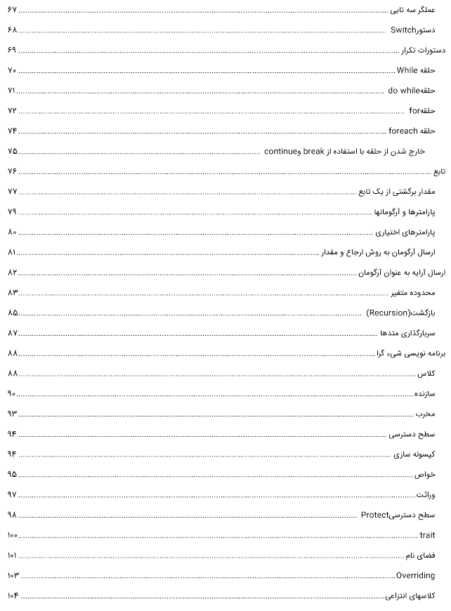 کتاب آموزش PHP قسمت 2