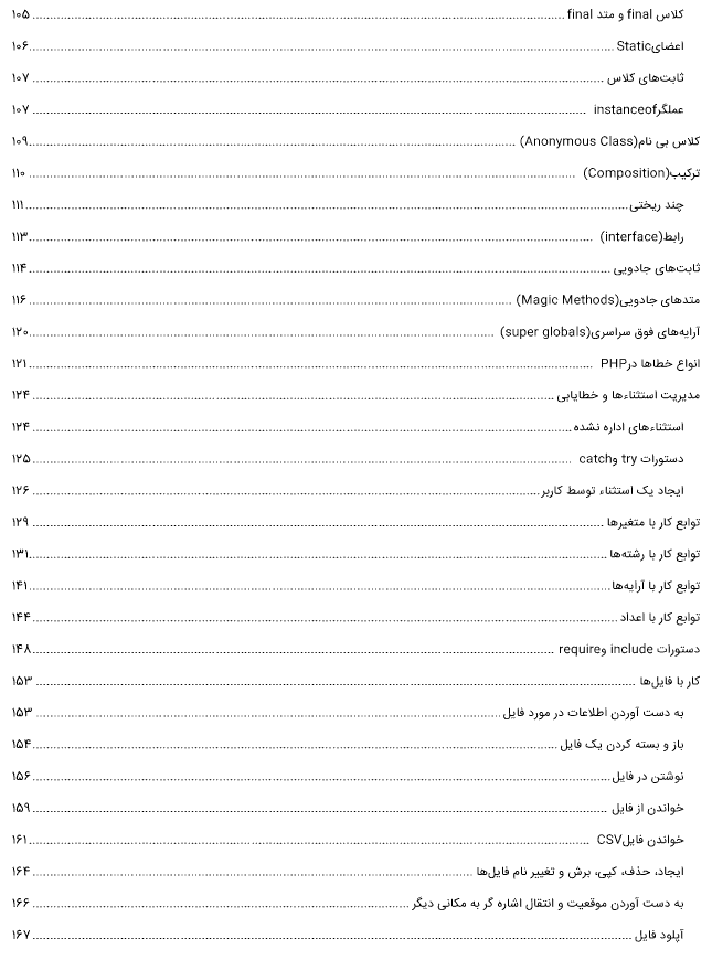 کتاب آموزش PHP قسمت 3