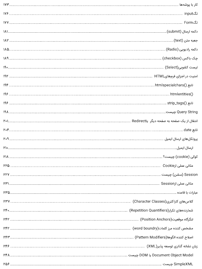کتاب آموزش PHP قسمت 4