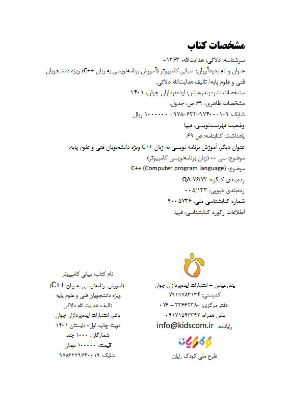 کتاب PDF آموزش برنامه نویسی ++C