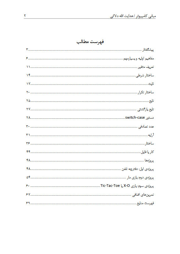 کتاب PDF آموزش برنامه نویسی ++C